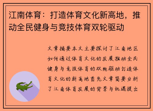 江南体育：打造体育文化新高地，推动全民健身与竞技体育双轮驱动